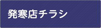 発寒店